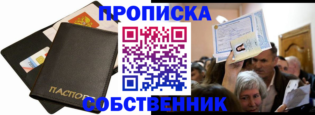 временная регистрация собственник в Петухово
