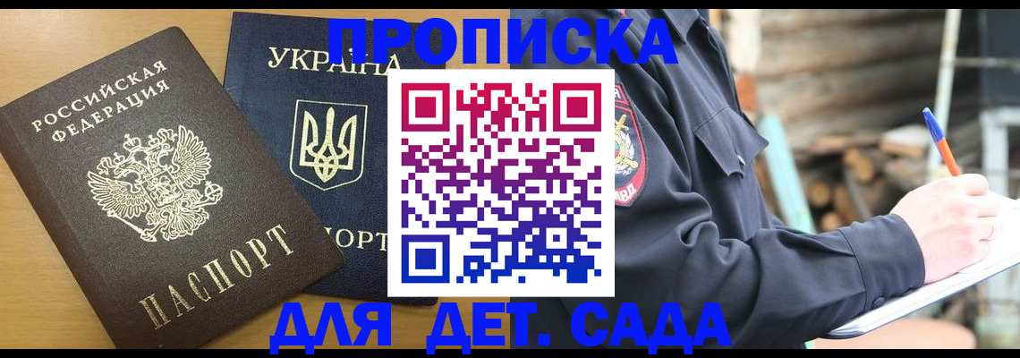 прописка ребенка в Петухово
